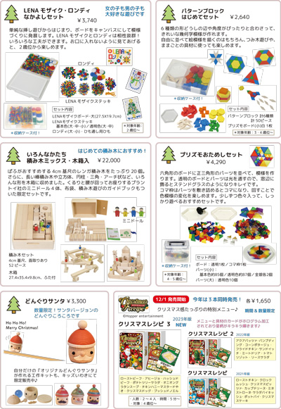 2023Xmas_ぱふおすすめ
